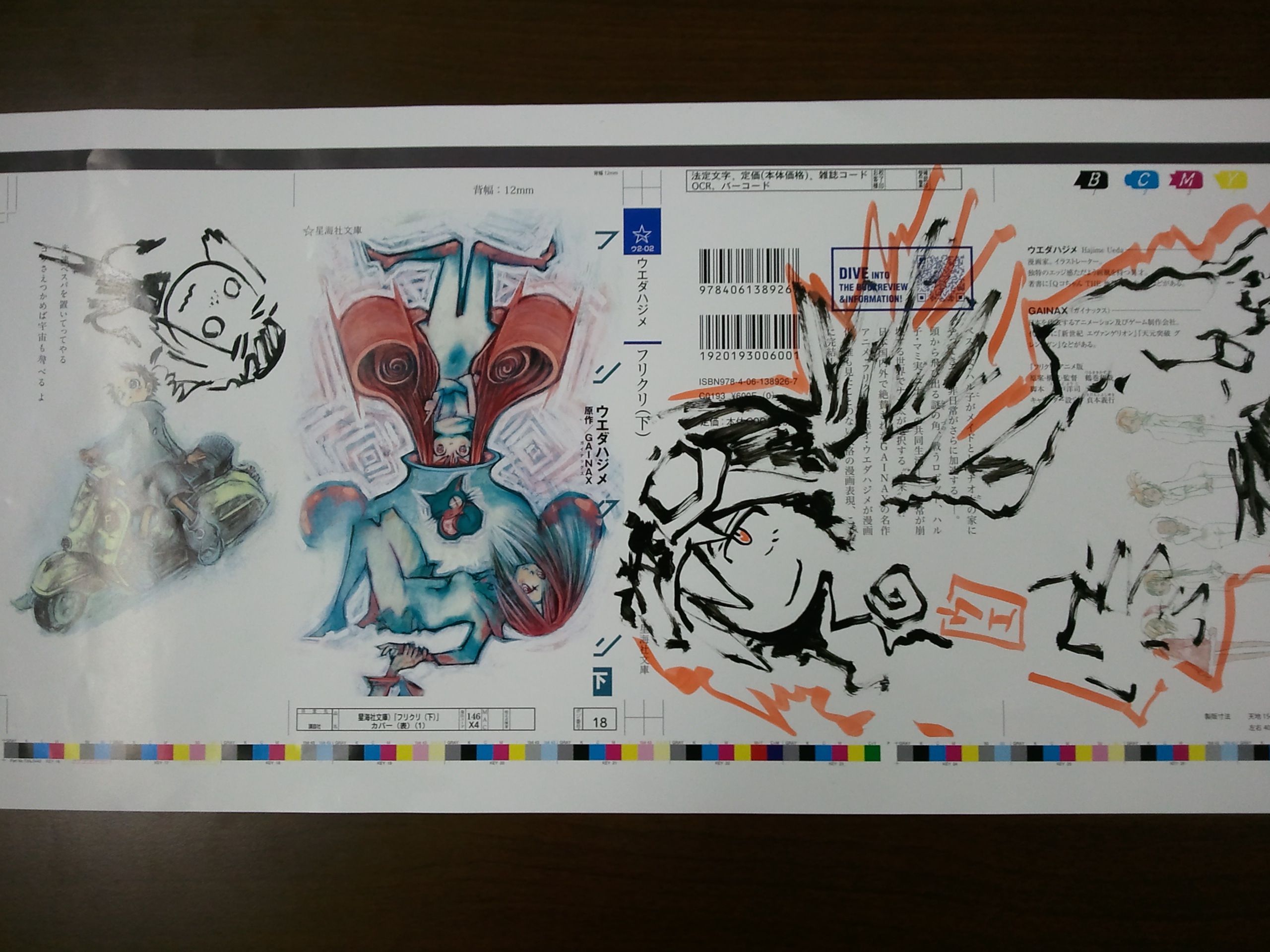4月のサイン色校プレゼントはウエダハジメさんの『フリクリ』！ | 最